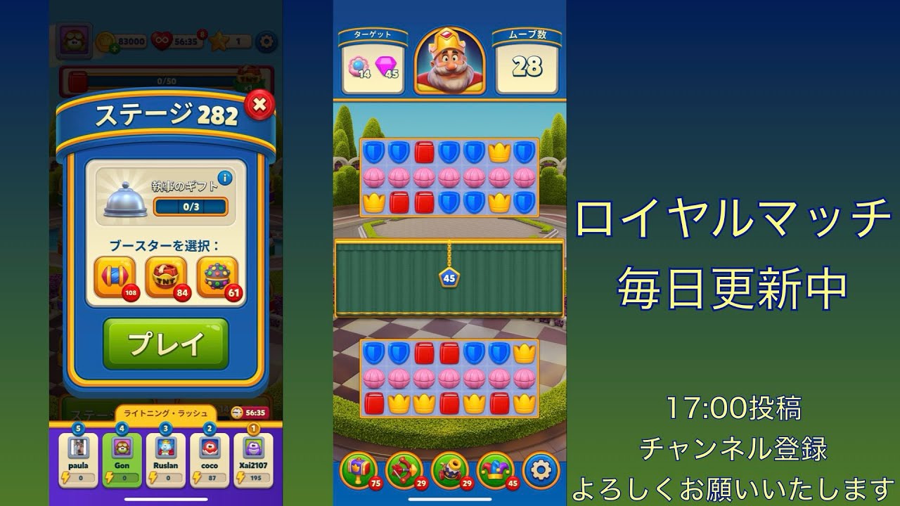 ロイヤルマッチ（Royal Match）ステージ282