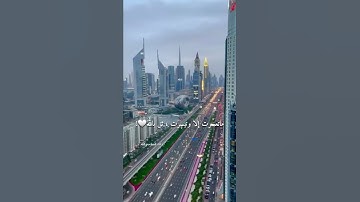 مقطع قران قصير طمأنينه لقلبك 🌟 #القارئ_عبدالرحمن_مسعد 🎙❤️ ‏"اللهم طــمأنينه لكــل قلبٍ قلق"💛 #quran