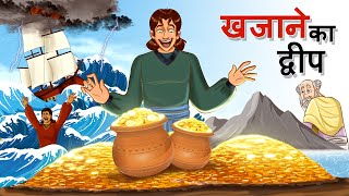 छिपे हुए खजाने का द्वीप | Khazane ki Khoj | Hindi Kahaniya | Stories in Hindi | Kahaniya screenshot 5