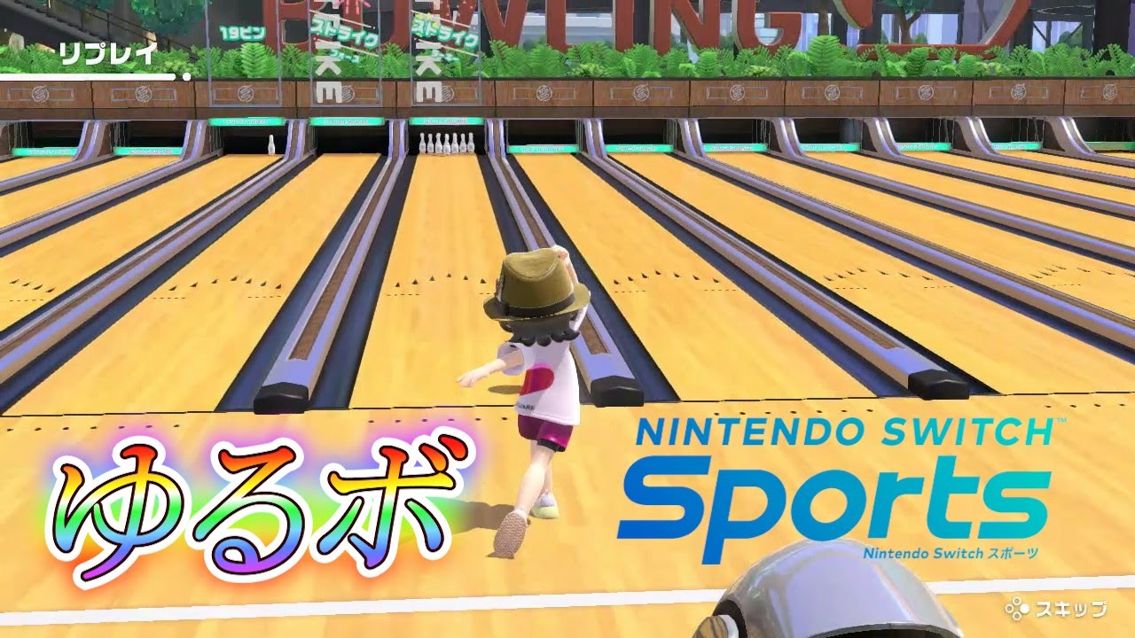 ゆるボ【Nintendo Switch Sports】
