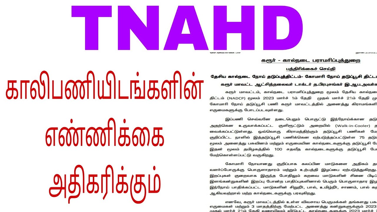 TNAHD today details and vacancy increased details