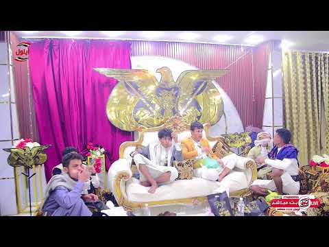 بث مباشر للسمرة من افراح ال الفتيني فرقة اساطير الفن للحجز و الاستفسار 776002058 