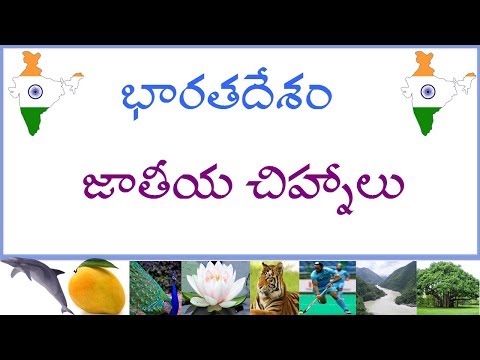 Indian National Symbols Video | భారతదేశ జాతీయ చిహ్నాలు | Telugu Study