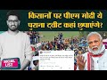 Farmers Protest के बीच Narendra Modi का Old Tweet Viral, Sushil Modi का Tweet क्यों उड़ा Social List