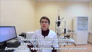 Ретиниты - Воспаление Сетчатки Глаза И Их Лечение