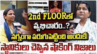 2nd FLOORలో వ్య*భి*చారం..? | Peerzadiguda Software Girl Incident | RED TV screenshot 1