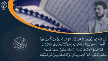 سورة البقرة لاسلام صبحي صفحة 15 مكررة 5 مرات