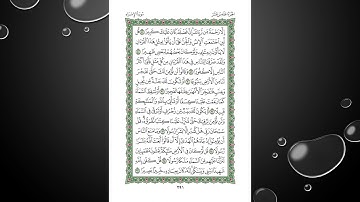 Sheikh Shuraim Sura Al Isra سورة الإسراء الشيخ سعود الشريم page 291