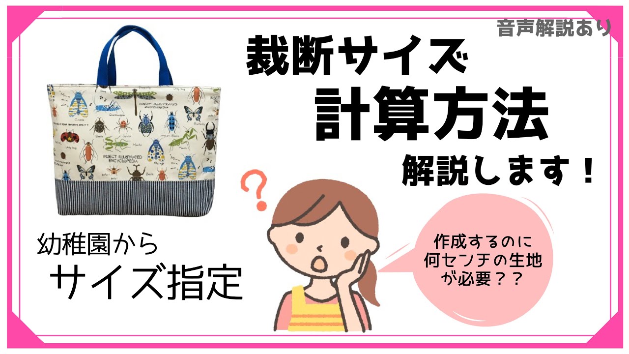 サイズ変更方法 レッスンバッグの必要な生地サイズを計算することができます 音声解説あり 字幕あり Youtube