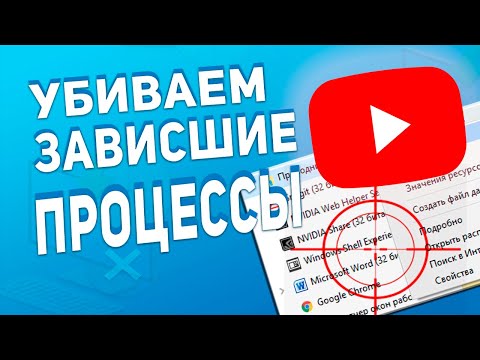 Сделай этот ярлык! Как завершить все зависшие процессы! Комп очнется !