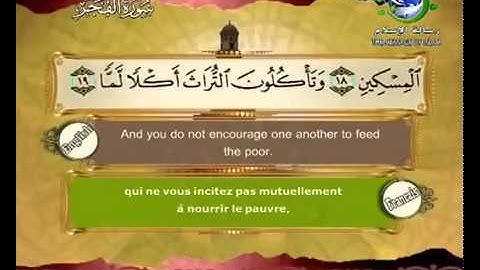 سورة الفجر بصوت سعد الغامدي Surat Al-Fajr by Saad Al-Ghamdy