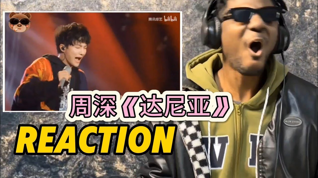 法国音乐博主reaction周深 达尼亚 的舞台#reaction#zhoushen#zhoushenreaction#周深#周深reaction#周深charlie