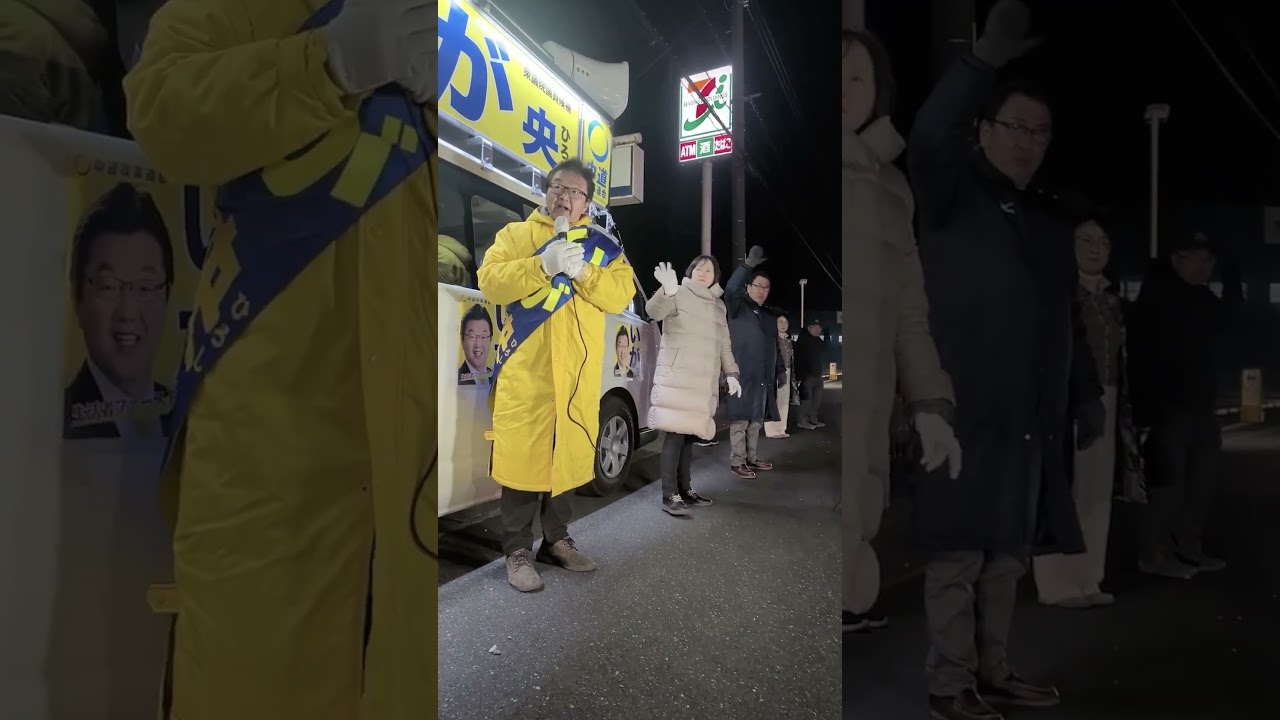 いが央　最終日の演説　 #中道改革連合 #栃木3区 #いが央 #いが央 #いがひろし #衆議院議員候補 #中道改革連合 #栃木3区 #いが央 #いがひろし #衆議院議員候補