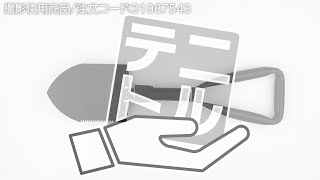 【ショベル 携帯用 】収納できる! 【MonotaRO取扱商品】.