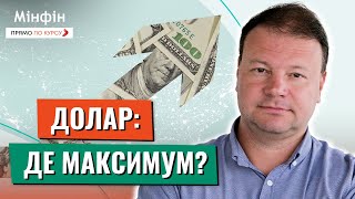 Долар більше 40: Яким буде курс долара в Україні? Чи буде ще зростання і до яких меж?