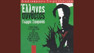 Video voorbeeld van "Giorgos Stavrianos - Kapse Me Apopse"
