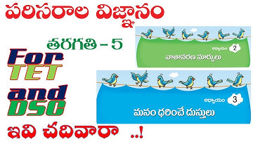 New 5th Class EVS TEXT Book Review | AP TET and DSC 2021 | APTET and APDSC - Unit-2 & 3