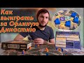 Как выиграть в настольной игре «Root» за «Орлиную династию» 🦅 / How to win for Eyrie Dynasty