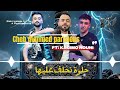 Mohamed Parisien 2025 الحلوى نحلف عليها Nal9a Rohi KaLIha Ft Kasimou Nouni Zaki Kalala 
