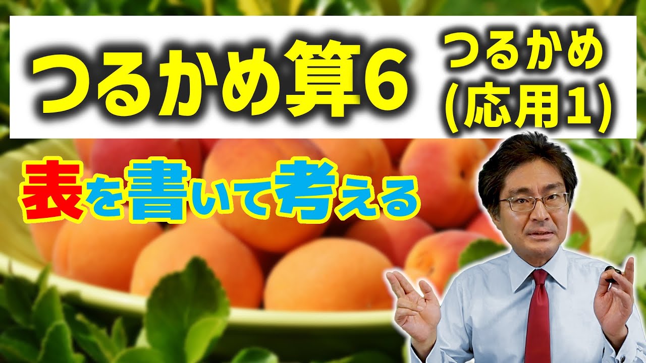 複雑なつるかめ算 中学受験 Spi 公務員試験対策 つるかめ算6応用編 Youtube 複雑なつるかめ算 中学受験 Spi 公務員試験対策 つるかめ算6応用編 Youtube