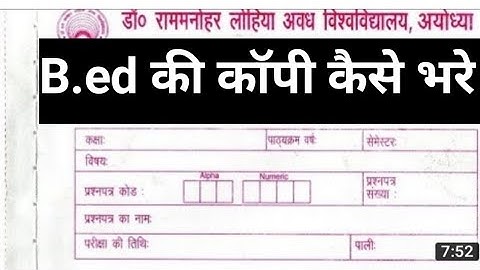 rmlau b.ed exam copy|| rmlau b.ed exam copy roll number kaise bhare|| rmlau b.ed exam today news ||