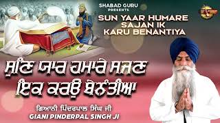 Sunn Yaar Humare Sajan Ik Karu Benantiya - Giani Pinderpal Singh Ji | New Katha 2024 | Shabad Guru