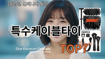 특수케이블타이 쿠팡알리 생활 꿀템 - 다신 마트에서 못 사요