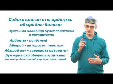 Знакомимся с традициями казахского народа, уроки казахского языка 47 серия