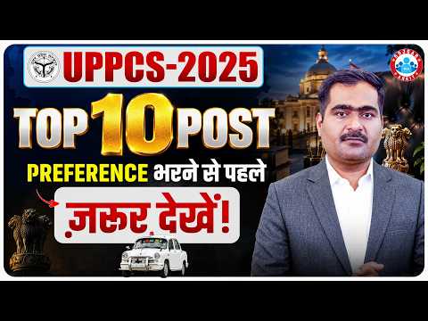 UPPCS 2025 Post Preference | How to Fill Out Post Preferences | UPPCS 2025 | Complete Details