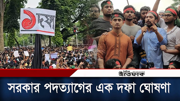 শহীদ মিনার থেকে সরকার পদত্যাগের এক দফা ঘোষণা | Quota Movement | Students Protest | Daily Ittefaq