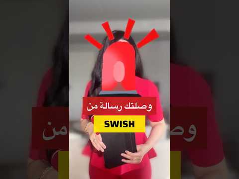 السويد انتبه من رسائل نصية من موقع 
