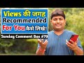 Sunday Comment Box#79 | Views Ki Jagah Recommended For You Youtube Kaise Likhe