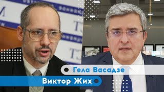 Помешать России завоевать Грузию может только Украина | Гела Васадзе | Виктор Жих