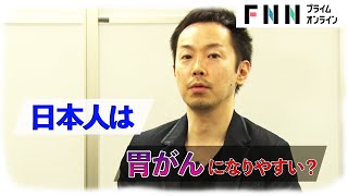 日本人や韓国人に多い胃がん…早期発見のために症状や最新の治療法を医師が解説