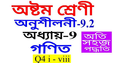 Q 4 Exercise 9.2 Class 8 Maths Chapter 9 in Assamese