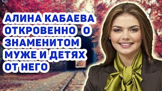 АЛИНА КАБАЕВА ОТКРОВЕННО РАССКАЗАЛА ПРО ЗАГАДОЧНОГО МУЖА И ДЕТЕЙ ОТ НЕГО