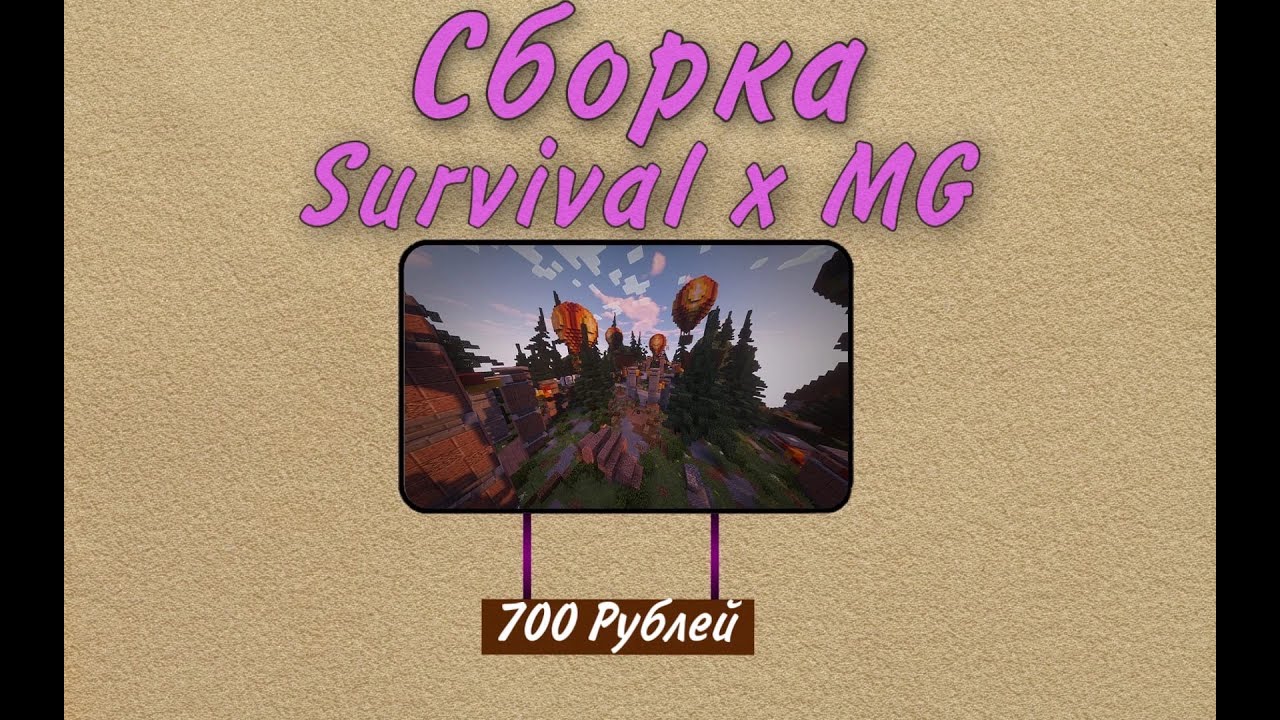 Survival x MG ПОЛНЫЙ ОБЗОР СБОРКИ / PandaStudio