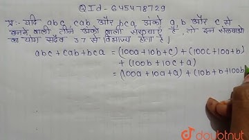 यदि abc, cab और bca अंकों a, b, और c से बनने वाली तीन अंकों वाली संख्याएँ हैं, तो इन संख्याओं का...