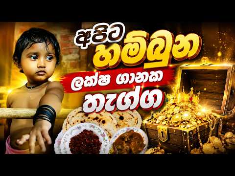 අපිට හම්බුන ලක්ශ ගානක තැග්ග 🥳☺️( ගොඩක් කල් තිබුන ලොකු හිනයක් Thank you so much, Auntie Shirani! ❤️🙏