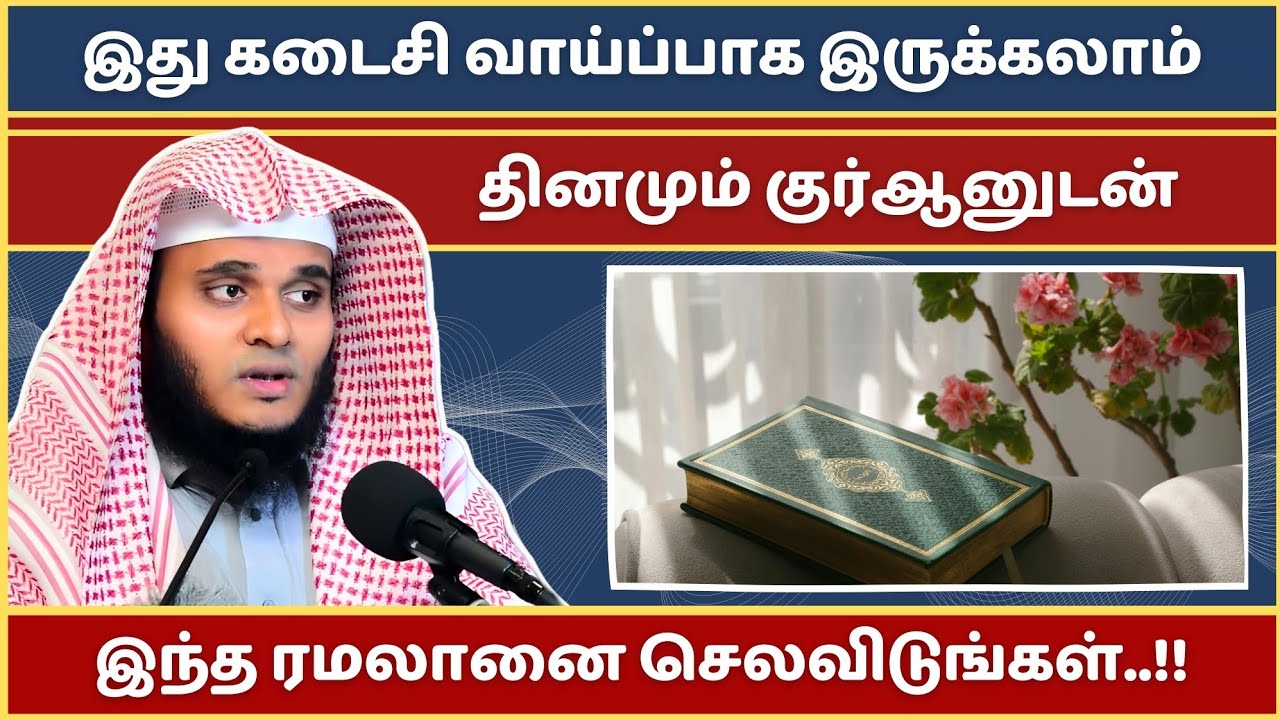 மறவாதீர்கள் முஸ்லிம்களே... | Abdul Basith Bukhari Bayan | Tamil Bayan | Bayan | Tamil