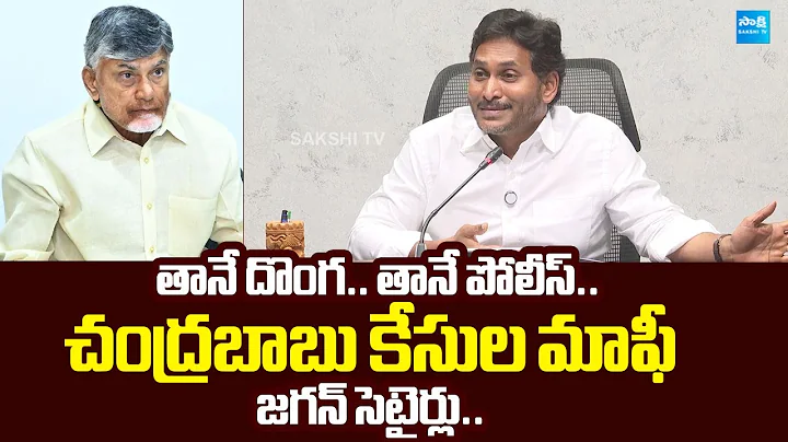 YS Jagan Satires On Chandrababu Over TDP Fake Cases | Red Book Politics |@SakshiTVLIVE