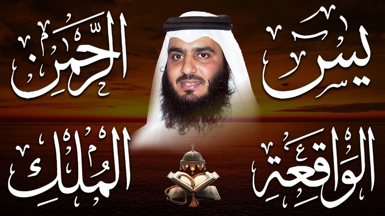 استمع بنية الرزق والبركة 🕋 تلاوة خاشعة لسور يس والرحمن والواقعة والملك بصوت الشيخ أحمد العجمي 🤲🏻