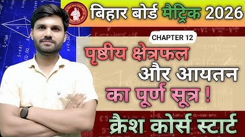 #2026board वृत्त से संबंधित क्षेत्रफल|| sutra ||#class-10 ||Chapter 12|| #maths ||By Arvind Sir