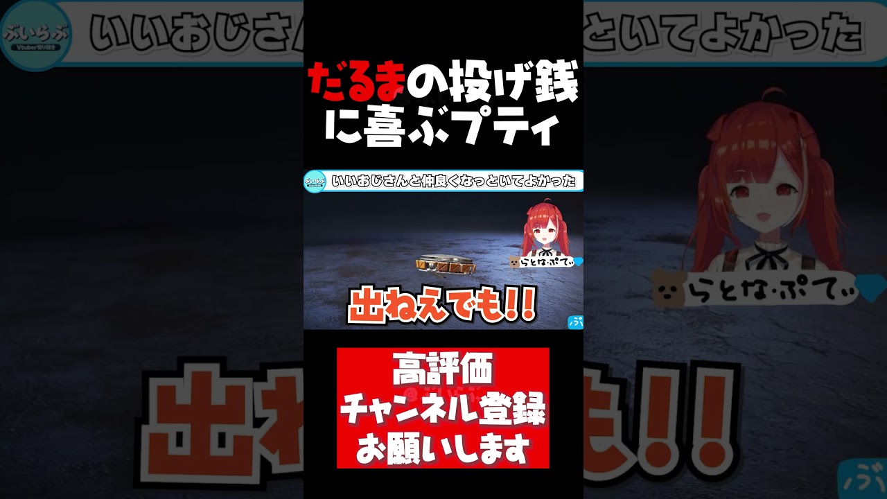 課金王だるまから上限スパチャを貰い嬉しそうなラトナプティがてぇてぇすぎた【ラトナプティ切り抜き APEX V最協 だるまいずごっど にじさんじ CR #shorts】 課金王だるまから上限スパチャを貰い嬉しそうなラトナプティがてぇてぇすぎた【ラトナプティ切り抜き APEX V最協 だるまいずごっど にじさんじ CR #shorts】