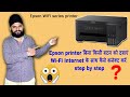 how to connect internet & WIFI for Epson L4150 printer Without pressing button 2019 step by step ❓🤔