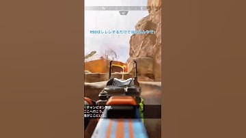 脳汁ぶしゃー！#apex #apexlegendsclips #レレレ#R99