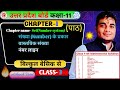 Class 11 maths chapter 1 number system | Class 11th maths chapter sets | Asheesh sir