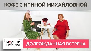 видео: Долгожданное возвращение на работу! Кофе с Ириной Михайловной и Иришей. Поговорим обо всем на свете. картинка: Долгожданное возвращение на работу! Кофе с Ириной Михайловной и Иришей. Поговорим обо всем на свете.
