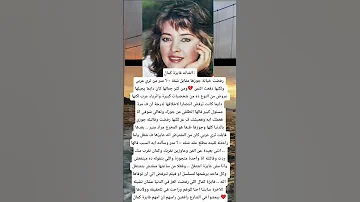 الفنانه فايزة كمال رفضت خيانة جوزها مقابل شقة ٦٠٠ متر من ثري عربي ولكنها دفعت التمن 