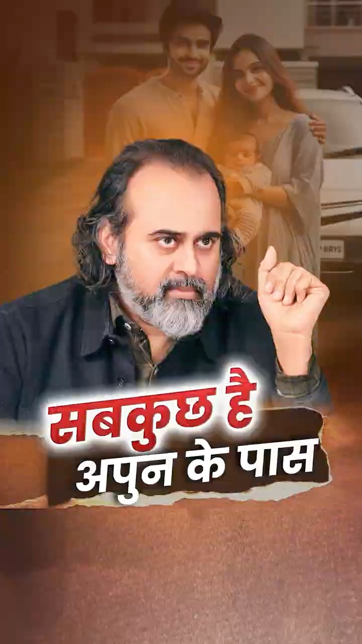 सबकुछ है अपुन के पास || आचार्य प्रशांत